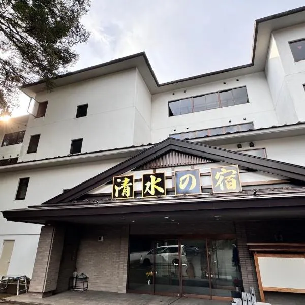 Tabist Nikkokinugawa Onsen Kiyomizu no Yado，位于Kinugawaonsen Ohara的酒店