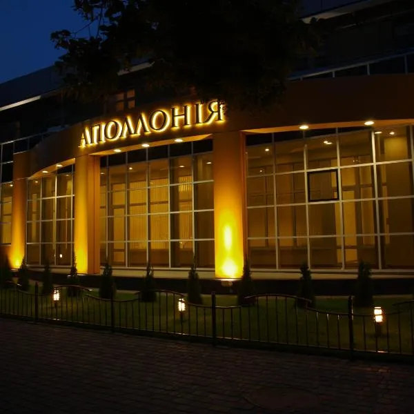 Аполлонія，位于波尔塔瓦的酒店