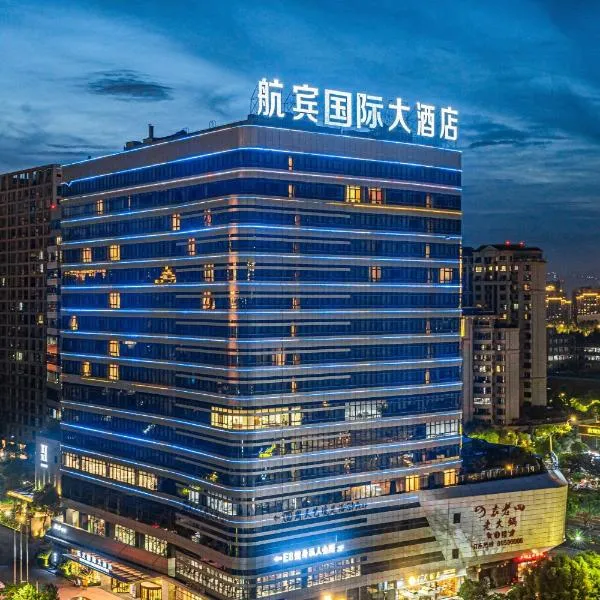 航宾国际大酒店，位于温州的酒店