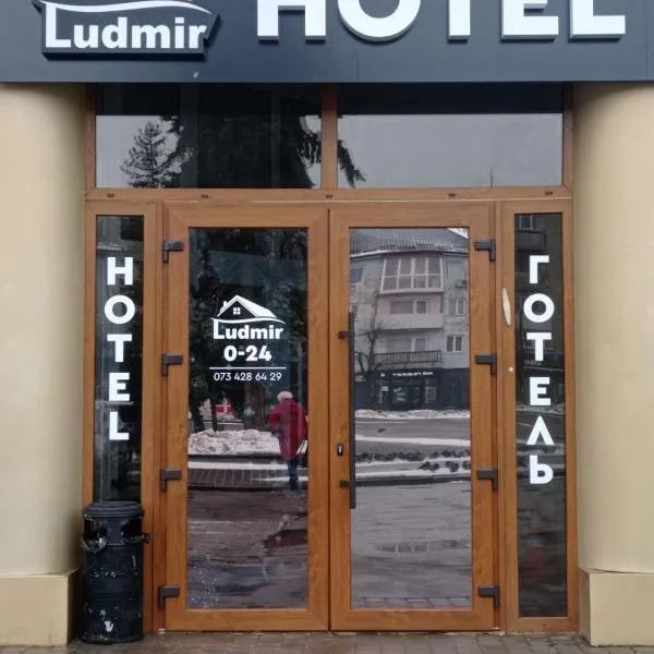 Volyn HOTEL LUDMIR，位于Budzyatyche的酒店