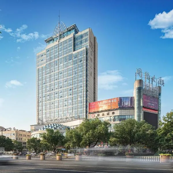 义乌国际大厦，位于义乌的酒店