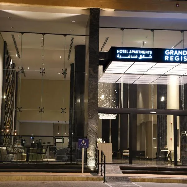 جراند ريجس Grand Regis，位于利雅德的酒店