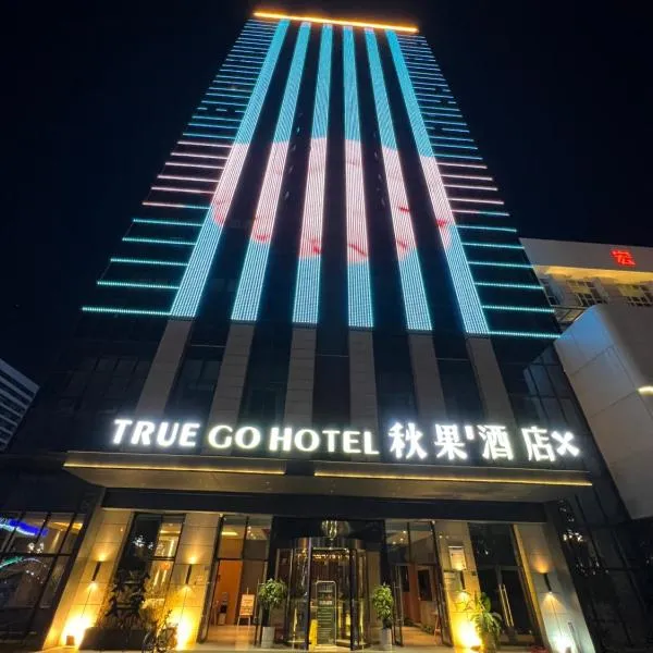 TRUE Go hotel，位于Yangmahe的酒店