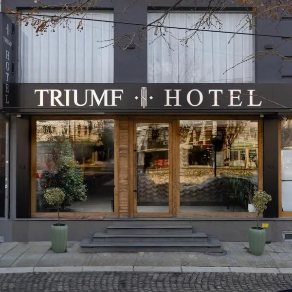 Triumf Hotel，位于Suharekë的酒店