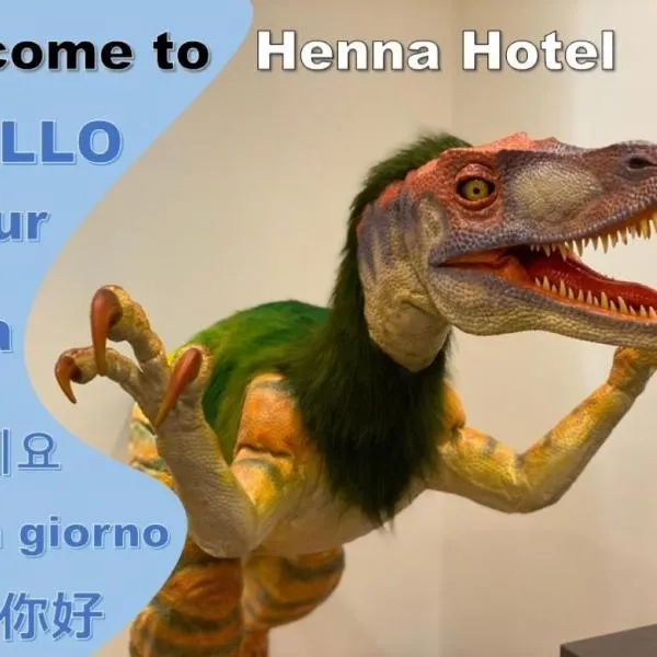 Henn na Hotel Kanazawa Korimbo，位于白山市的酒店
