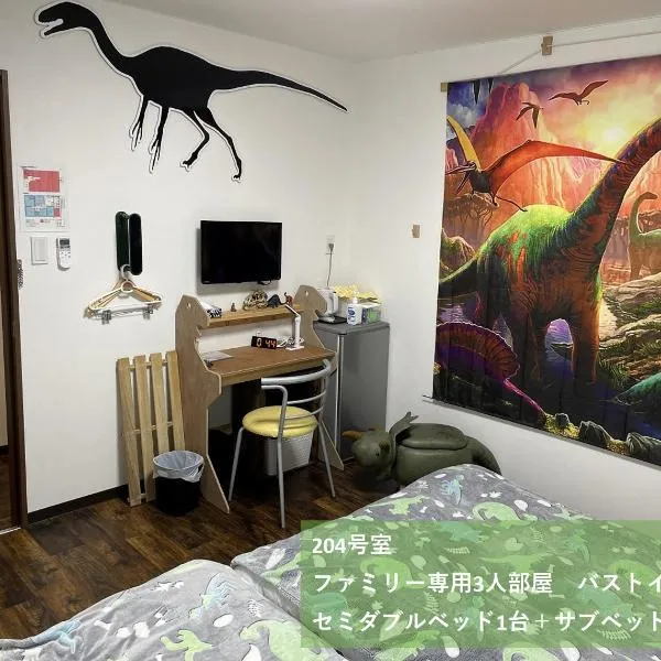 11月フルリフォーム 12月オープン恐竜一色ゲストハウスDinosaur Guesthouse，位于Ōno的酒店