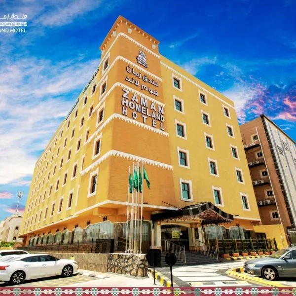 فندق زمان هوم لاند Zaman Homeland Hotel，位于Al Masarrah的酒店