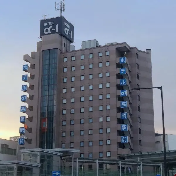 Hotel Alpha-One Takaoka Ekimae，位于高冈市的酒店
