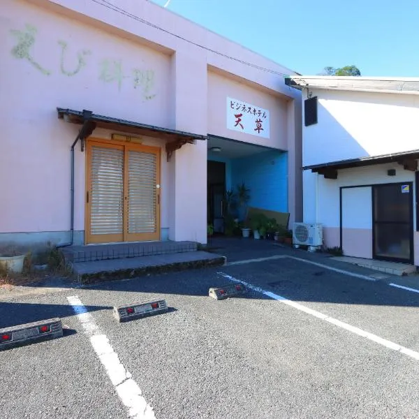 天草商务酒店，位于Hinagu的酒店