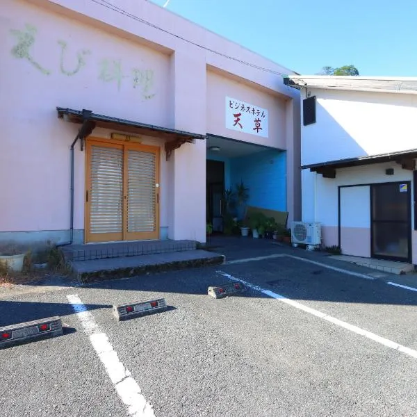 天草商务酒店，位于八代市的酒店