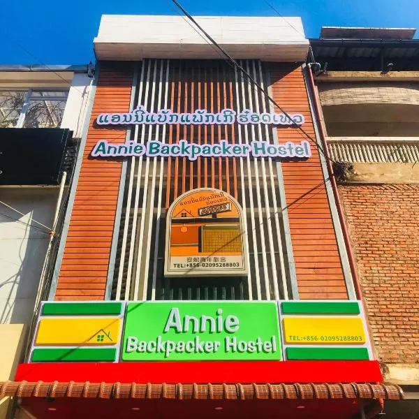 Annie Backpacker Hostel，位于Ban Nongdouang的酒店