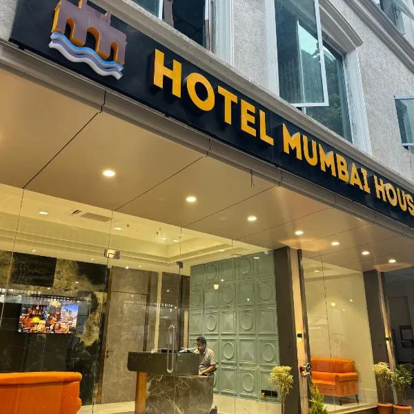 Hotel Mumbai House, Malad，位于戈莱的酒店