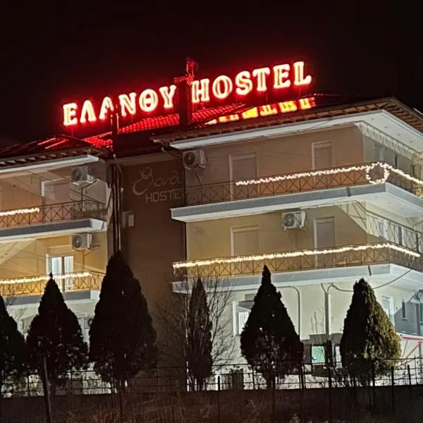 Elanthi Hostel kastoria，位于Nea Kotili的酒店