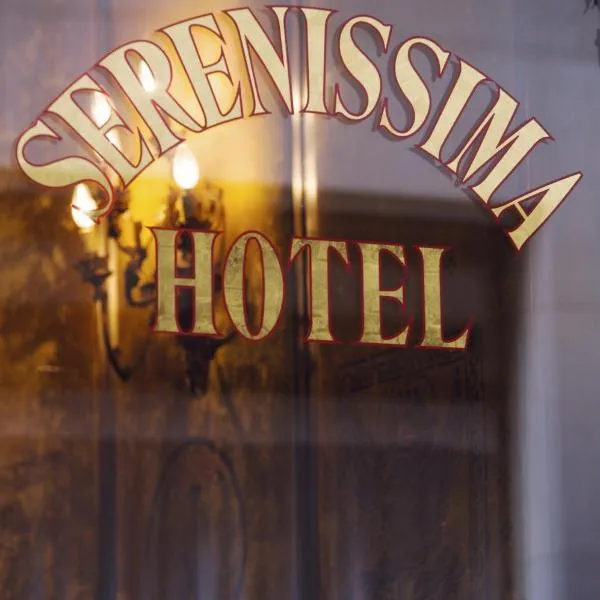 瑟瑞尼斯玛酒店，位于威尼斯的酒店