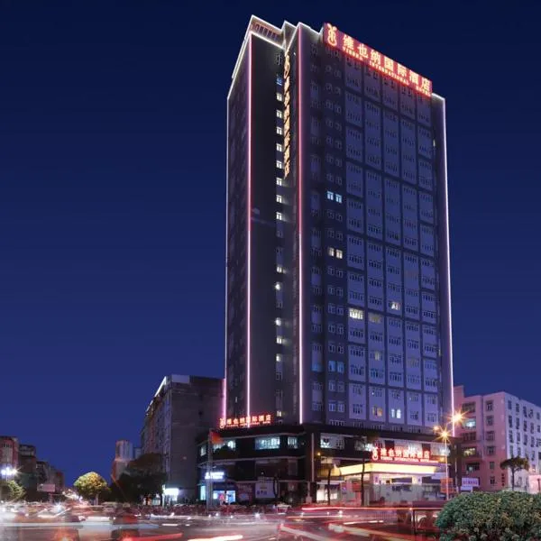 维也纳国际福建莆田明珠酒店，位于莆田的酒店