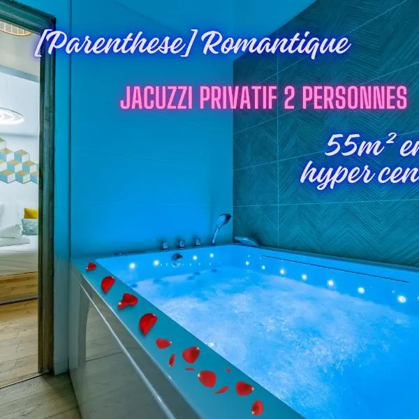 [Parenthese] Romantique * SPA Privé，位于穆瓦萨克的酒店