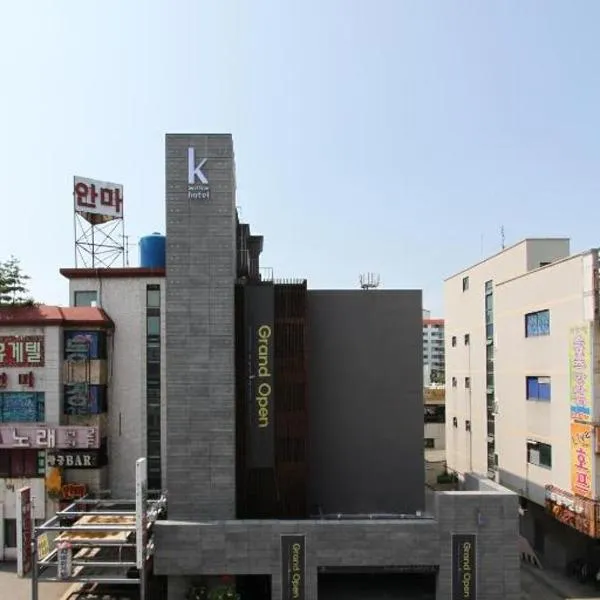 Boutique Hotel K-Oido，位于始兴市的酒店