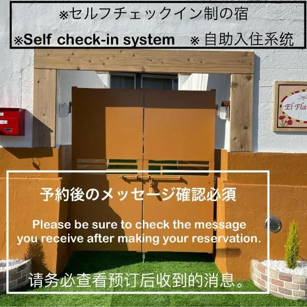Sakurahome&El Flamenquito，位于Muroto的酒店