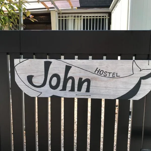 Hostel John Mang ゲストハウス ジョン，位于Susaki的酒店