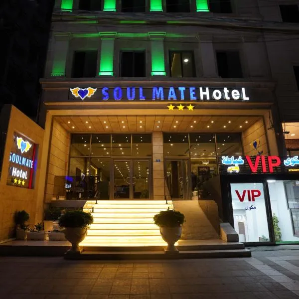 Soulmate Hotel Erbil，位于埃尔比勒的酒店