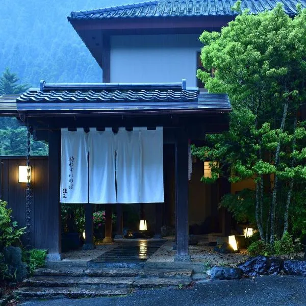 Shima Onsen Yoshimoto，位于中之条的酒店