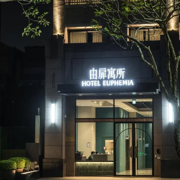 由扉寓所 逢甲馆，位于台中市的酒店
