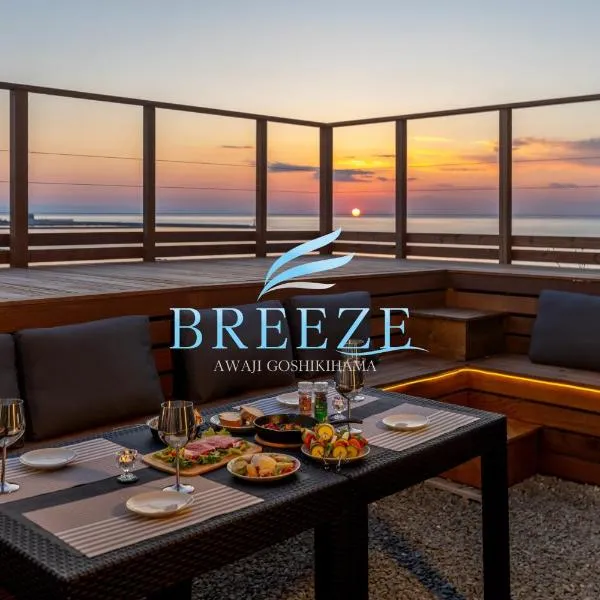 BREEZE AWAJI GOSHIKIHAMA，位于津市的酒店