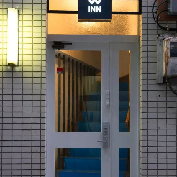 码头旅舍，位于横滨的酒店