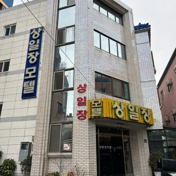 Sang Il Jang，位于木浦市的酒店