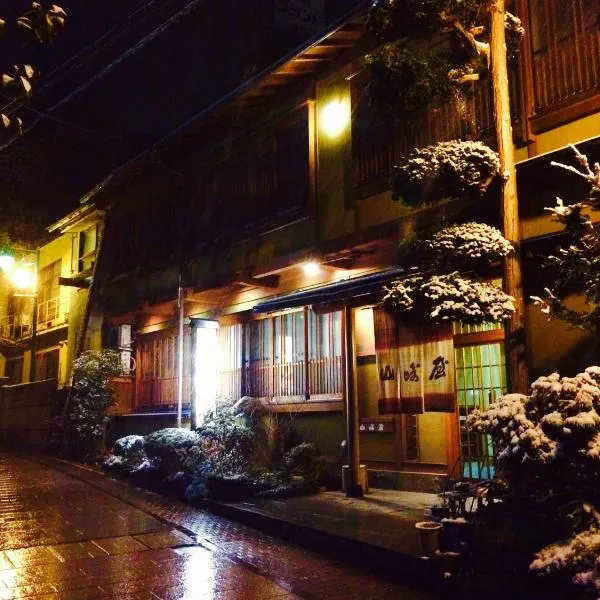 山崎屋旅馆，位于山之内町的酒店