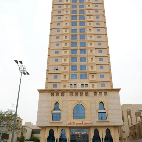 فندق قصر الأزهر - Qasr AL Azhar Hotel，位于Ḩaddāʼ的酒店