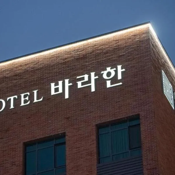 Hotel Barahan Jeonju，位于全州市的酒店