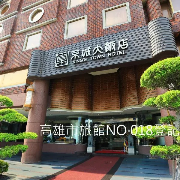 京城大飯店，位于Yu-ch'ang的酒店