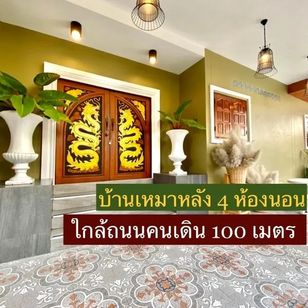 ภูมินทร์โฮมน่าน，位于南府的酒店