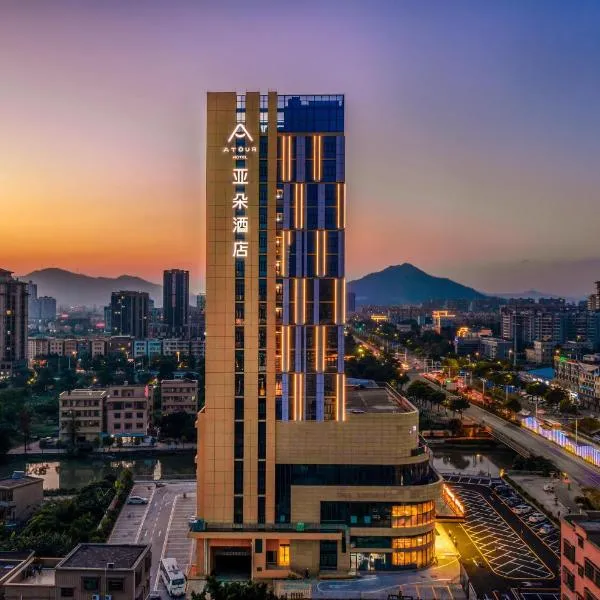 中山坦洲亚朵酒店，位于中山的酒店