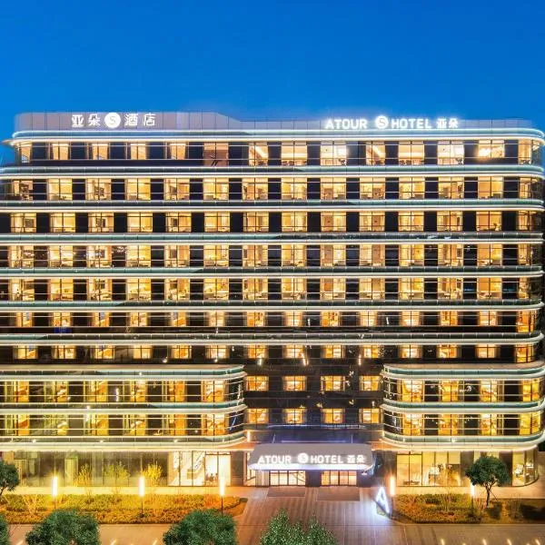 北京大兴国际机场亚朵S酒店，位于廊坊的酒店