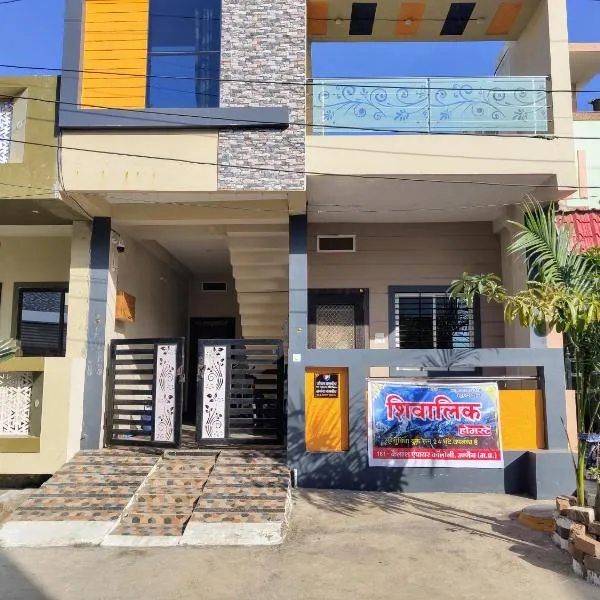 Shivalik Homestay，位于乌贾因的酒店