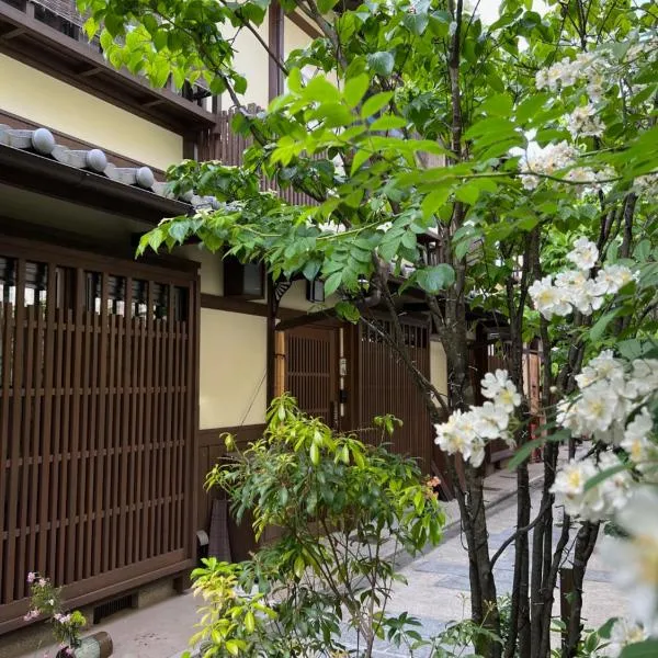 Imakumano Terrace - Dohachi An 道八庵，位于京都的酒店