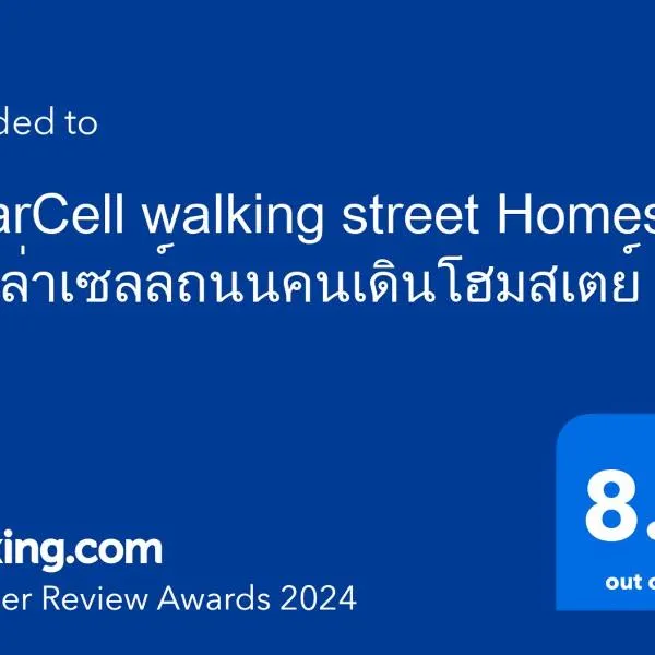 SolarCell walking street Homestay - โซล่าเซลล์ถนนคนเดินโฮมสเตย์，位于Ban Nong Nam Khan的酒店