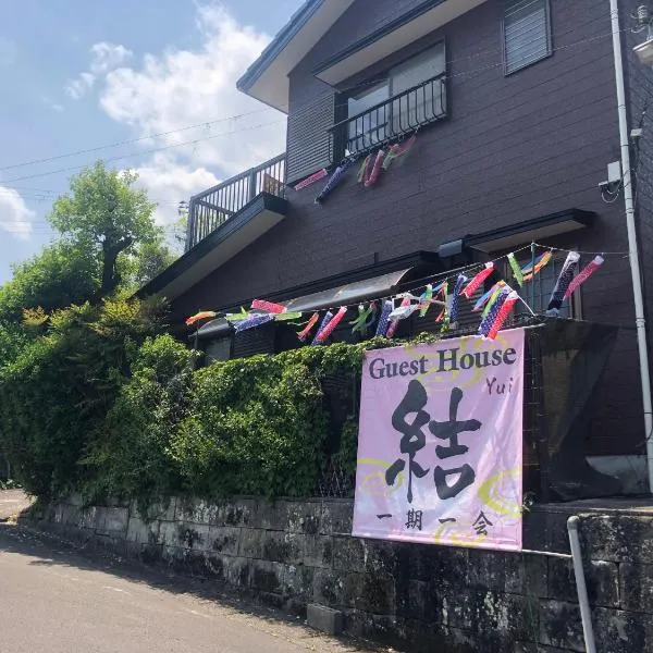 Guesthouse Yui，位于Totsukawa的酒店