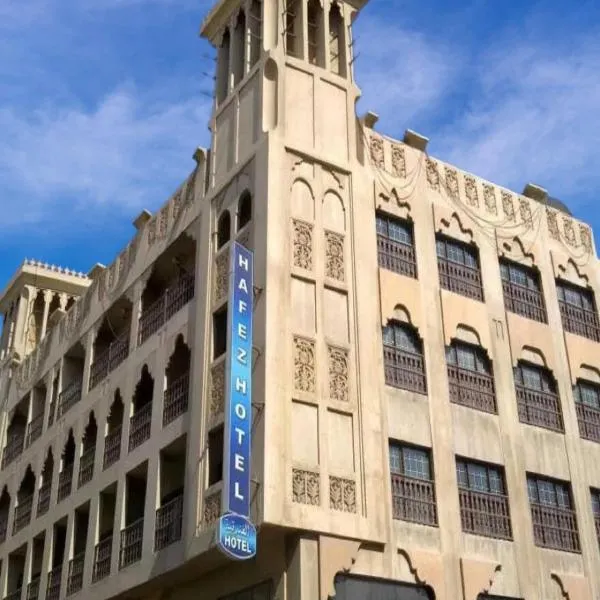 Hafez Hotel Apartments - Al Ras Metro Station，位于迪拜的酒店