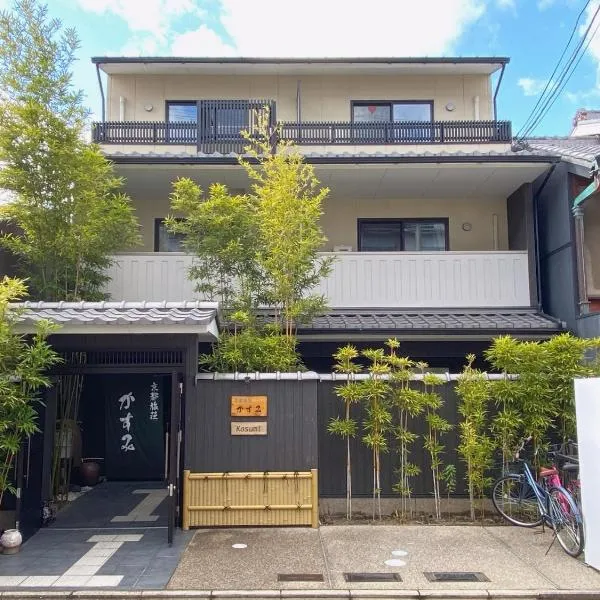 Kyoto Tabisou Kasumi，位于京都的酒店