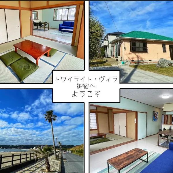 Twilight Villa Onjuku - Vacation STAY 52776v，位于Iwada的酒店