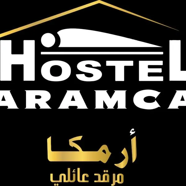 Aramca，位于Bab Ezzouar的酒店