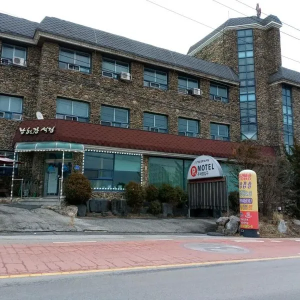 Namhangang Park Motel，位于Eumseong的酒店