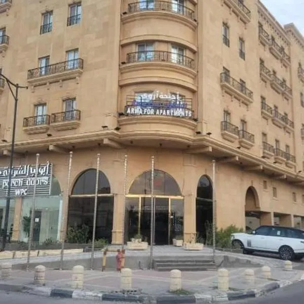 اجنحة أروى سويتس الدمام Arwa Suites Dammam，位于Al Awjām的酒店