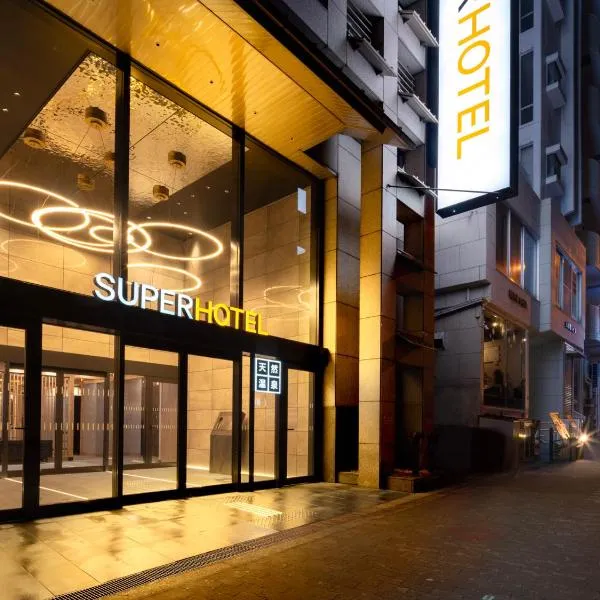 大阪天然温泉超级酒店，位于大阪的酒店