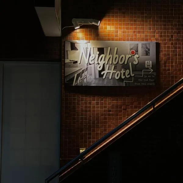 Neighbor's Hotel 十日市，位于广岛的酒店