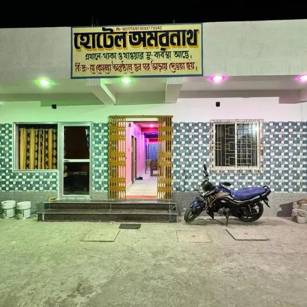 HOTEL AMARNATH Bakkhali，位于巴卡哈利的酒店