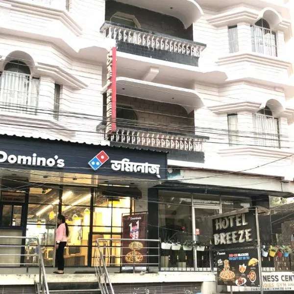 HOTEL BREEZE NEW JALPAIGURI，位于西里古里的酒店